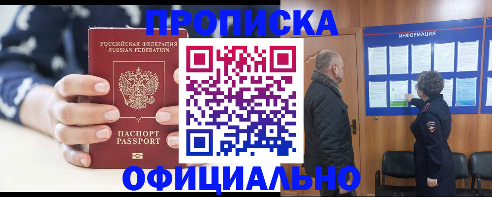 купить прописку в Нижнем Новгороде